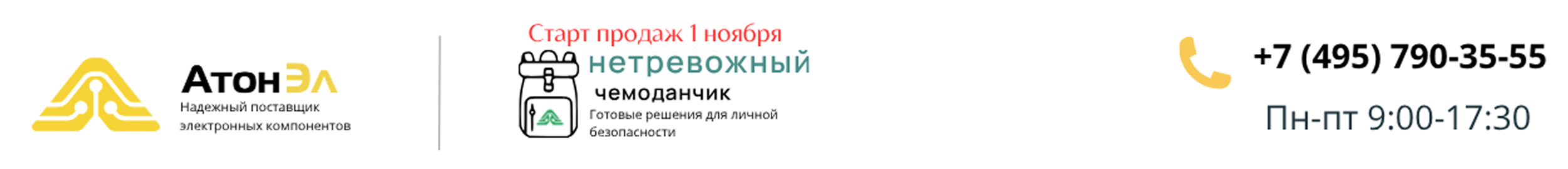 Атонэл - Электронные компоненты для бизнеса